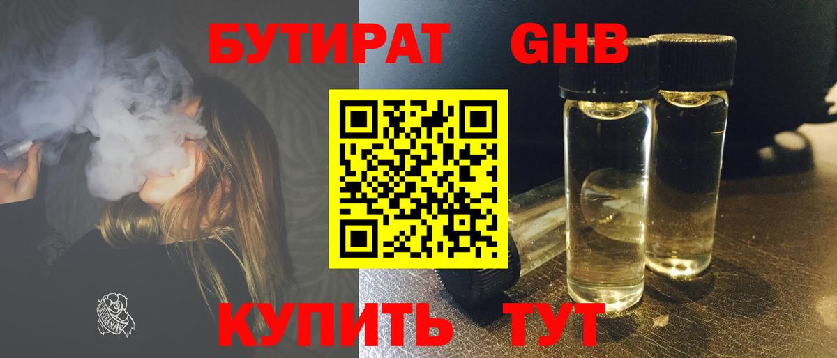 БУТИРАТ бутик Мирный