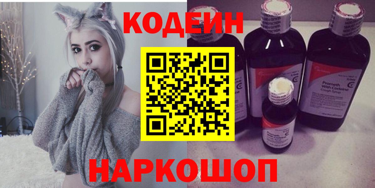 Кодеин Purple Drank Мирный
