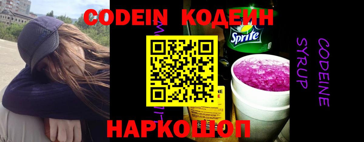 Мирный  Кодеин Purple Drank  Вход с VPN 