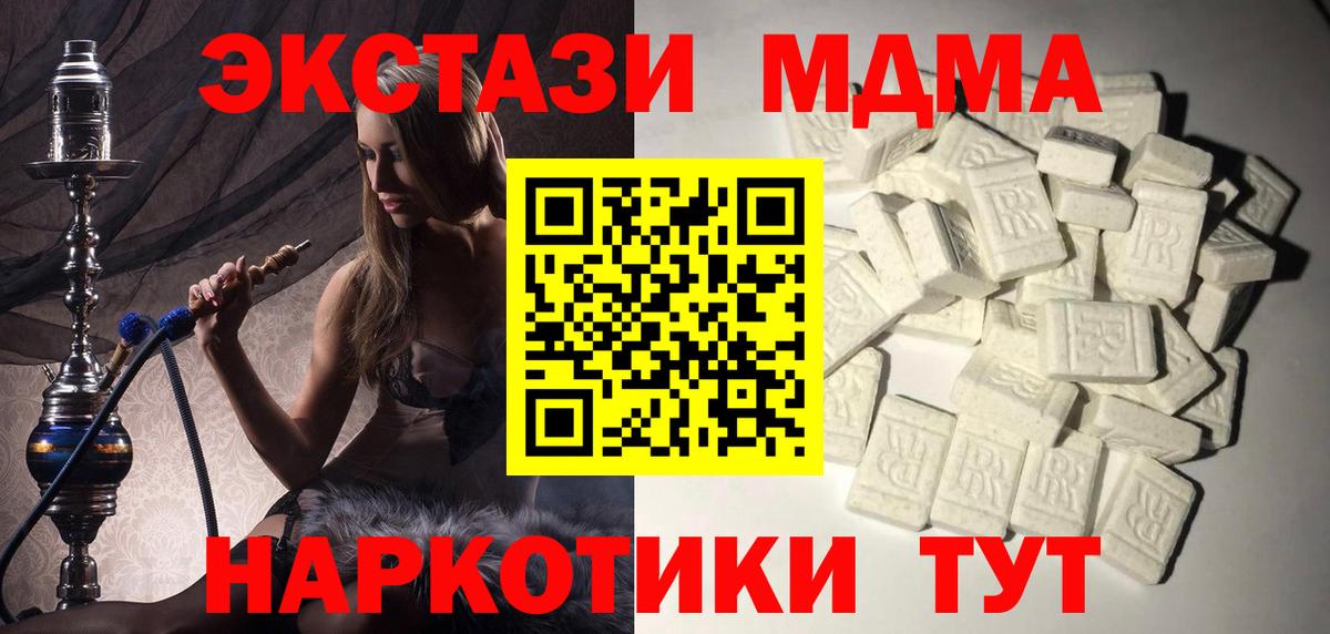 Мирный  MDMA молли  Вход с VPN  MDMA  MDMA VHQ 