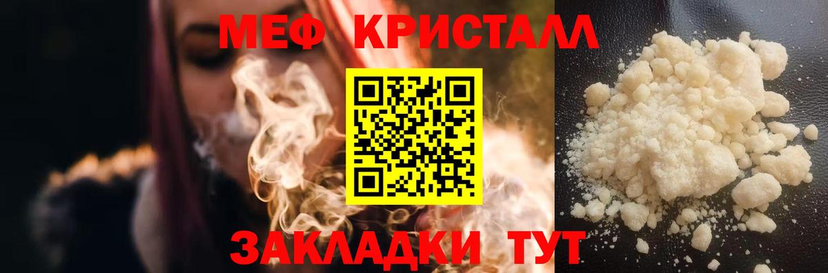 Мефедрон мука Мирный