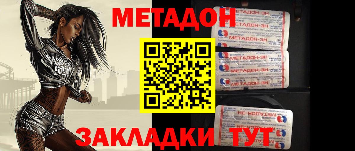 Метадон мёд Мирный
